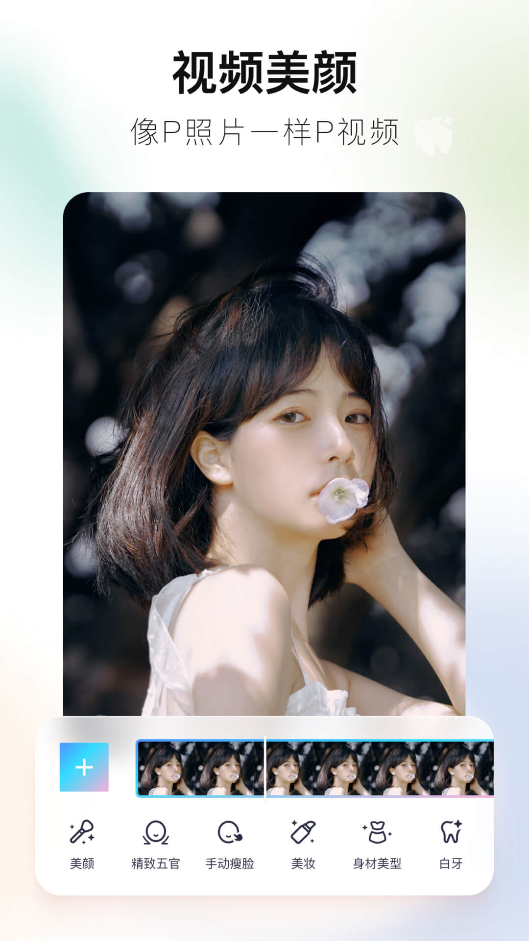 美图秀秀新版免费下载安装 v9.7.6.0 安卓版