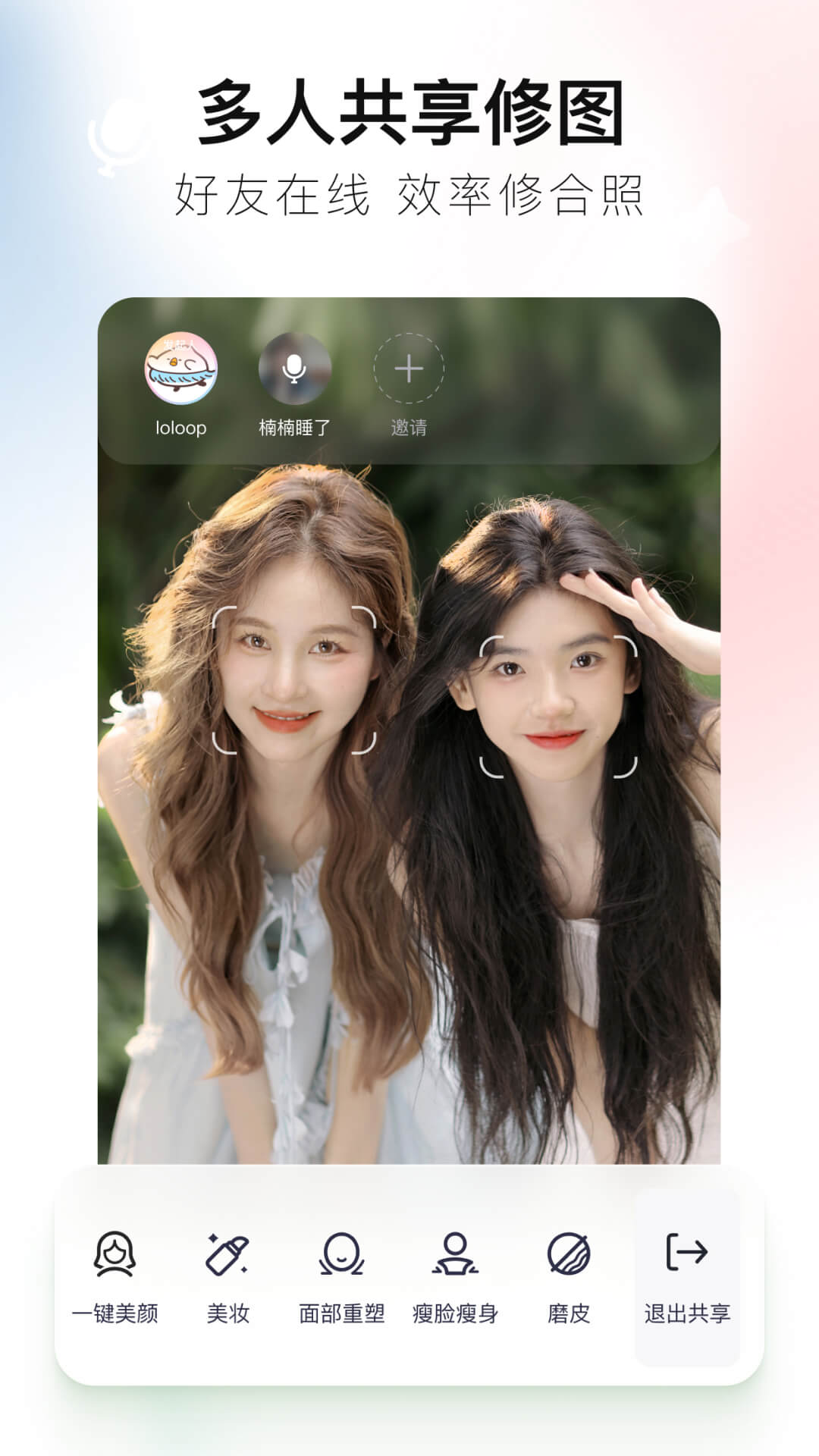 美图秀秀新版免费下载安装 v9.7.6.0 安卓版
