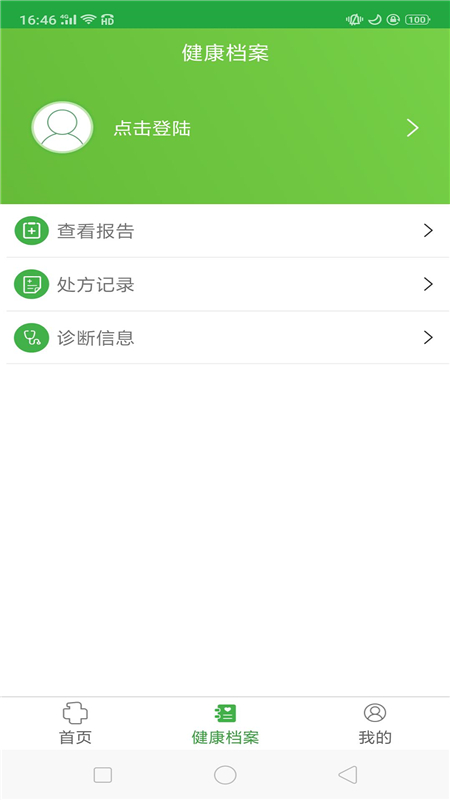 中国医大一院app v2.13 最新版