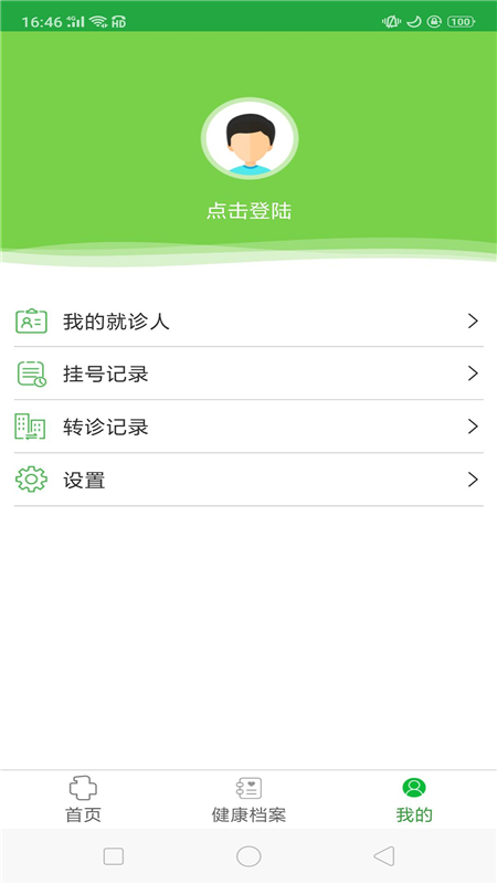 中国医大一院app v2.13 最新版