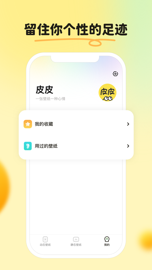 皮皮壁纸下载安装 v1.5.6 安卓版
