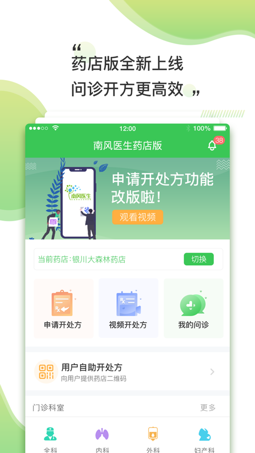 南风医生药店版app v4.2.18 最新版