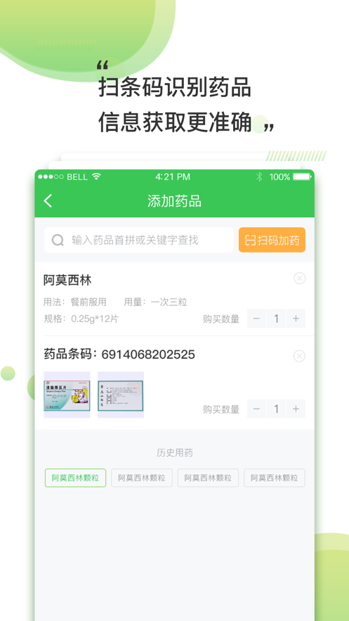 南风医生药店版app v4.2.18 最新版