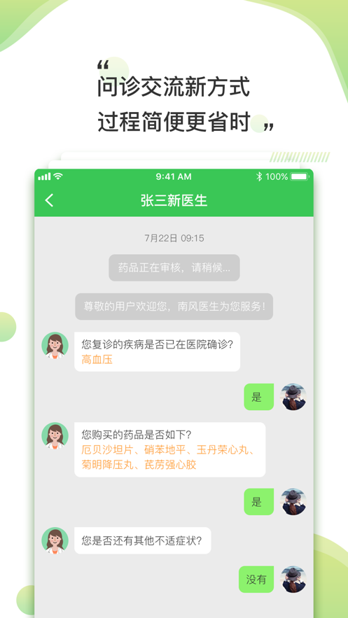 南风医生药店版app v4.2.18 最新版