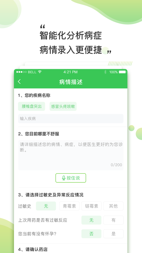 南风医生药店版app v4.2.18 最新版