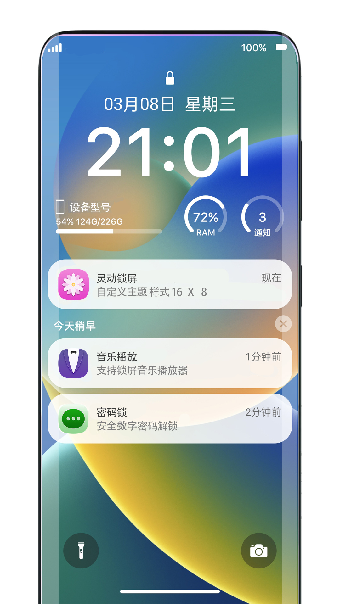 灵动锁屏app v1.8.6 安卓版