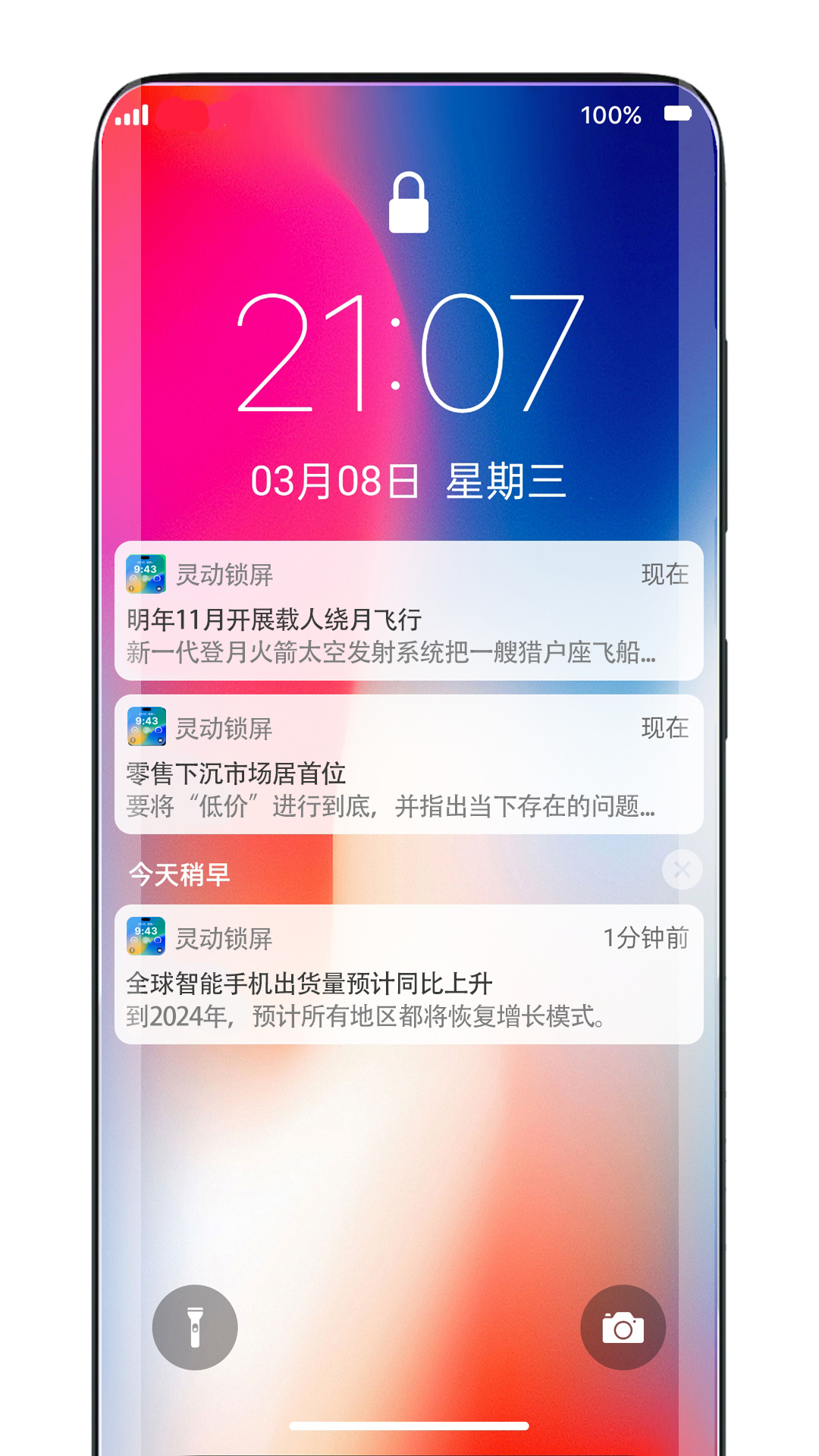 灵动锁屏app v1.8.6 安卓版