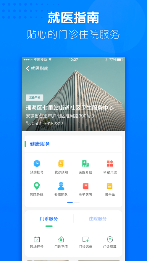 健康合肥app v1.16.6.468 最新版