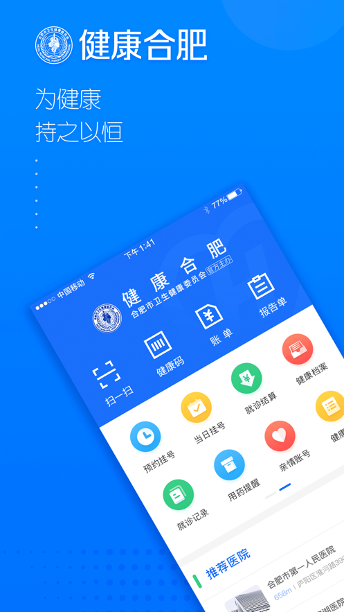 健康合肥app v1.16.6.468 最新版