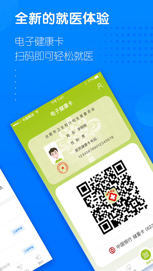 健康合肥app v1.16.6.468 最新版