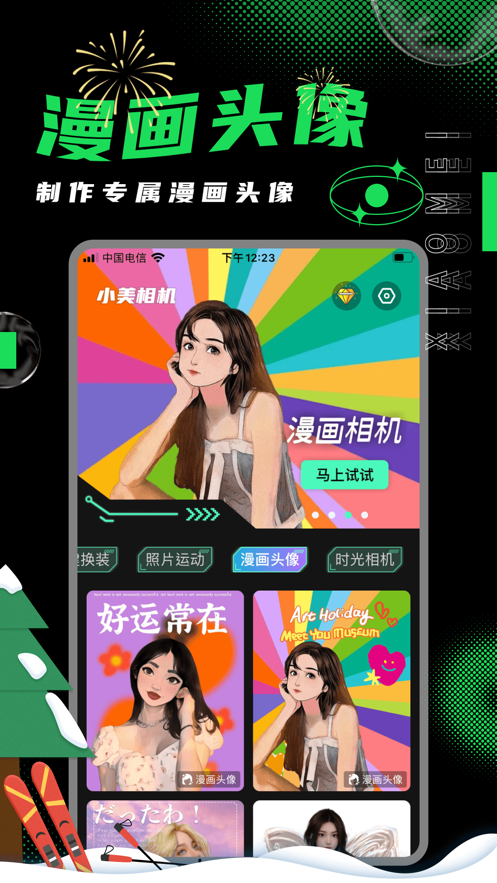 小美相机下载安装 v1.0 安卓版