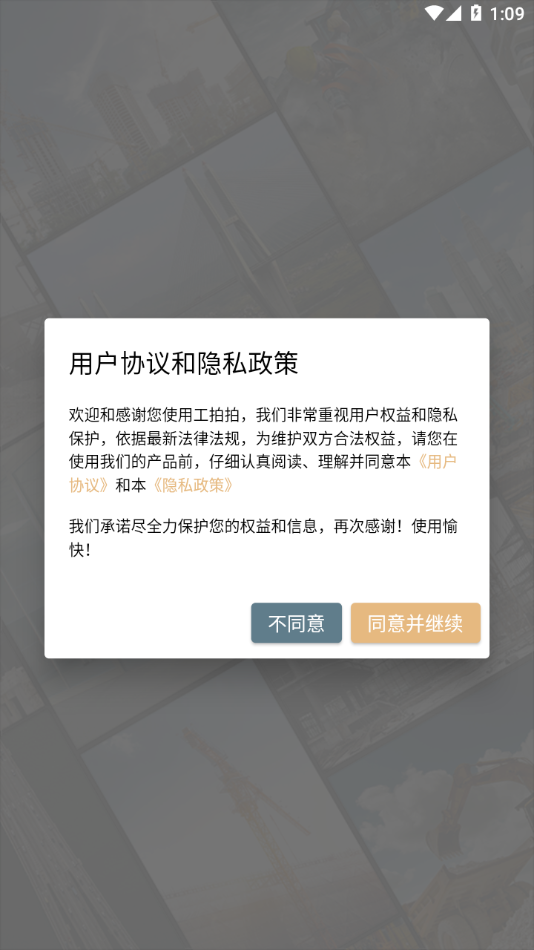 工拍拍app官方下载 v4.3.1 最新版