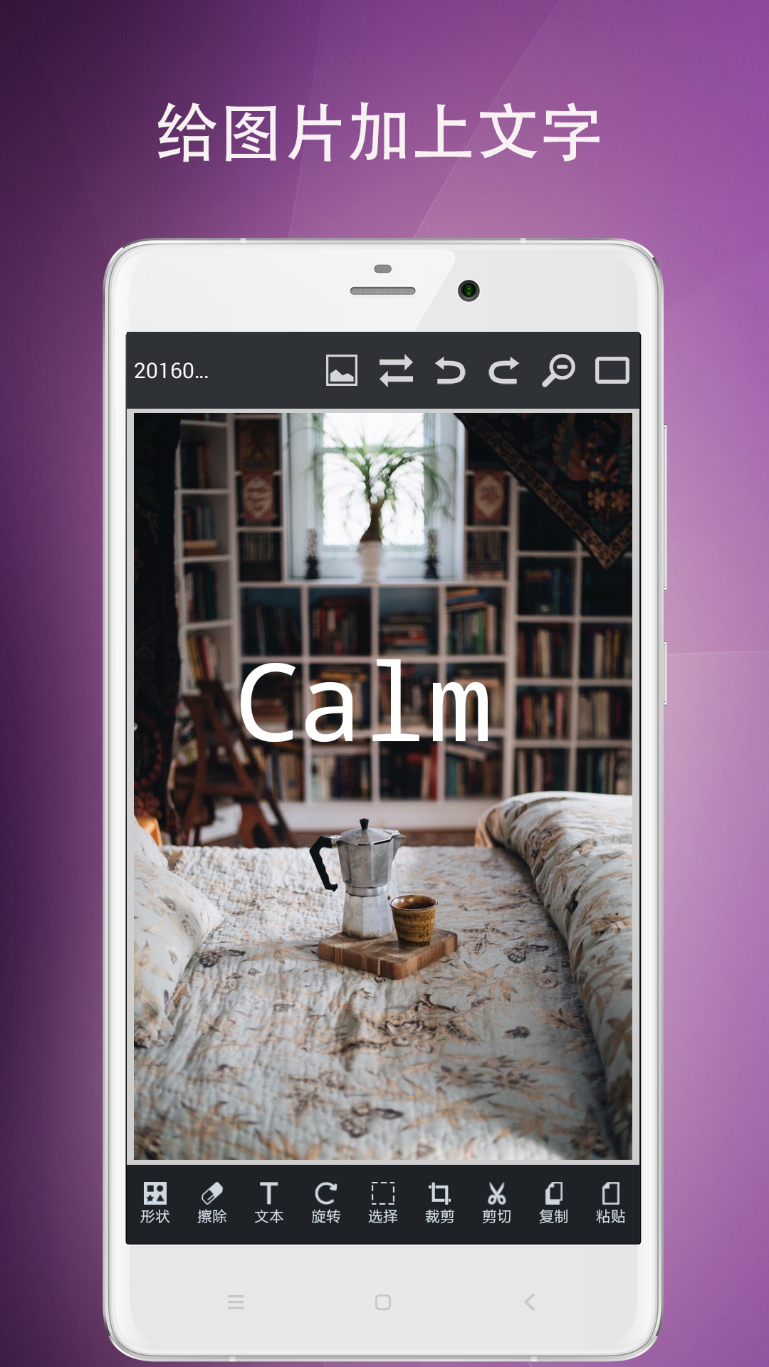 图片编辑工具app v9.35.115 最新版