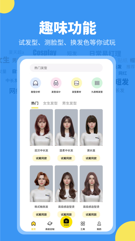 试发型相机app v3.5.0 最新版