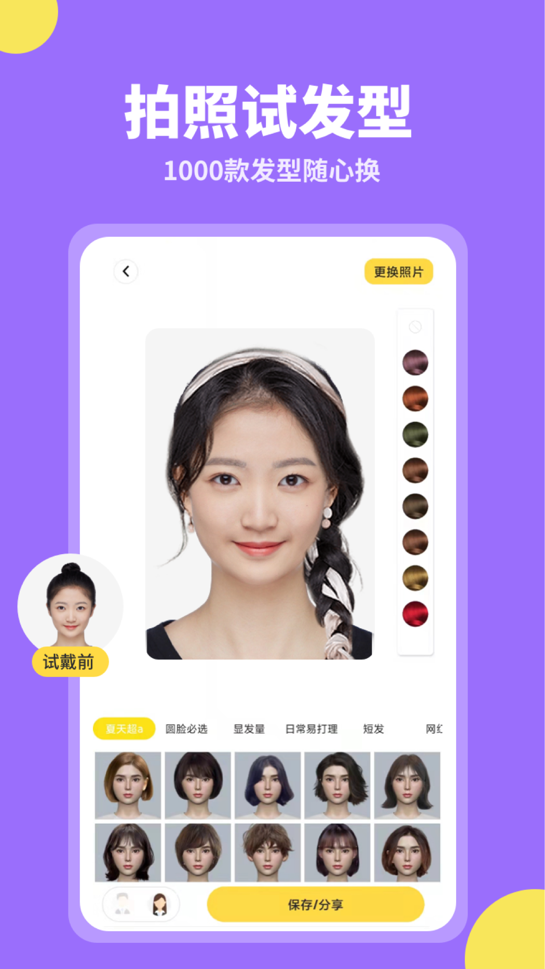 试发型相机app v3.5.0 最新版