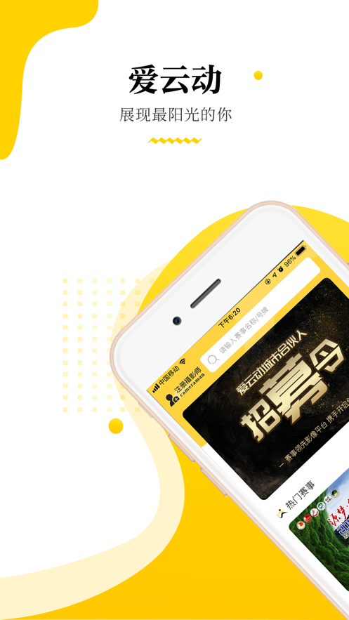 爱云动app下载 v4.3.1 最新版