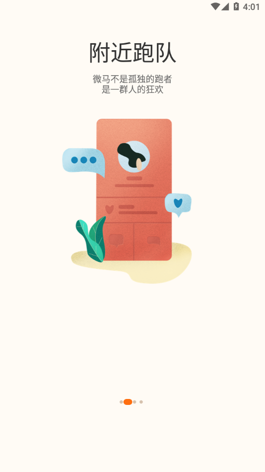 微马app下载跑步最新 v2.13.4 最新版