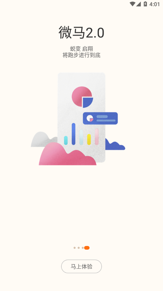 微马app下载跑步最新 v2.13.4 最新版