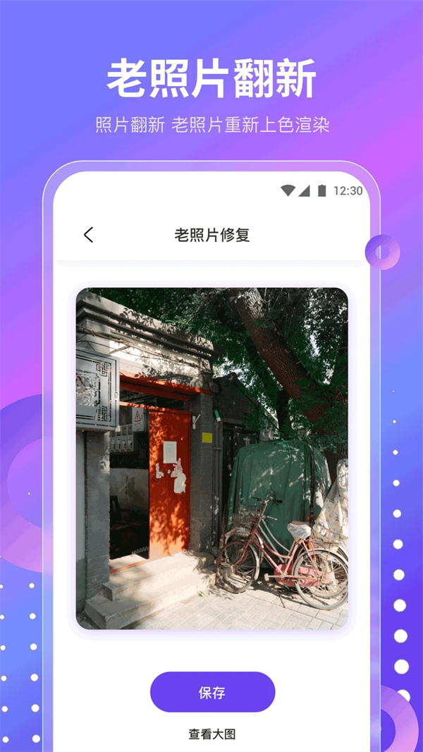 魔乐相机APP v1.0 安卓版