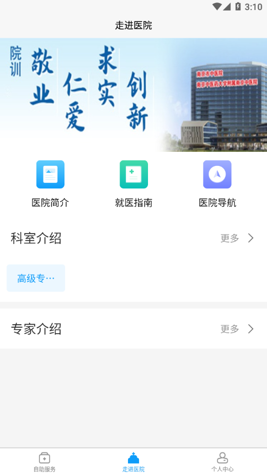 南京市中医院患者版app v1.1.2 最新版