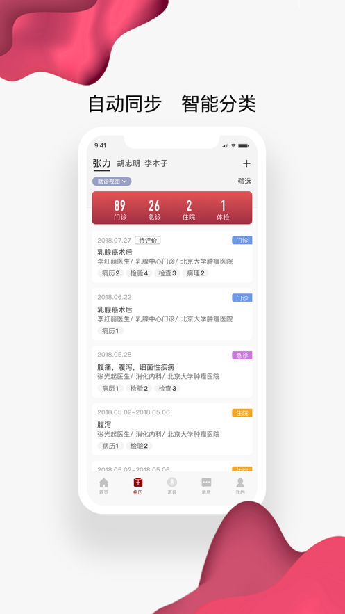北肿云病历APP v3.5.3 最新版