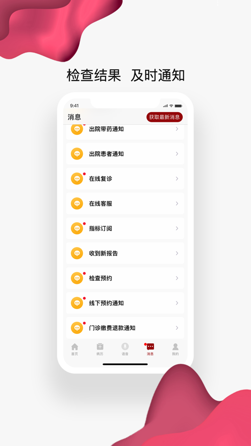 北肿云病历APP v3.5.3 最新版
