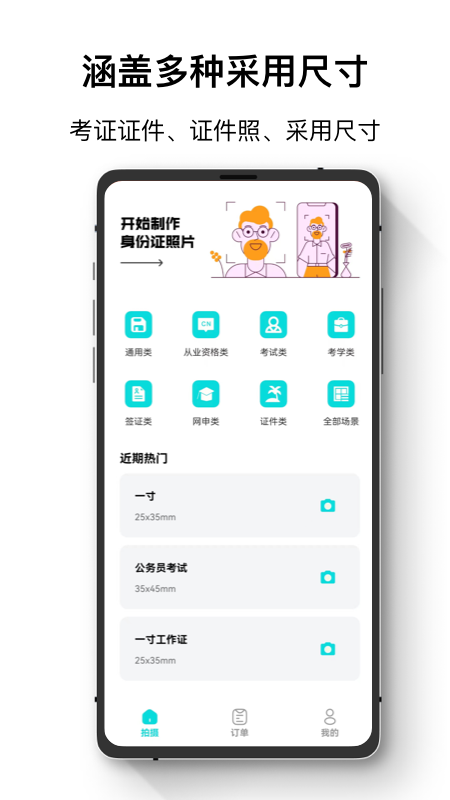 爱美证件照app v1.1.5 安卓版