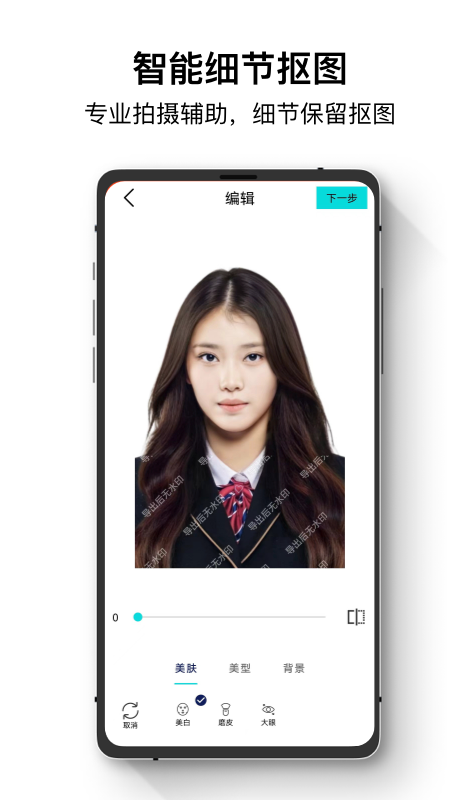 爱美证件照app v1.1.5 安卓版