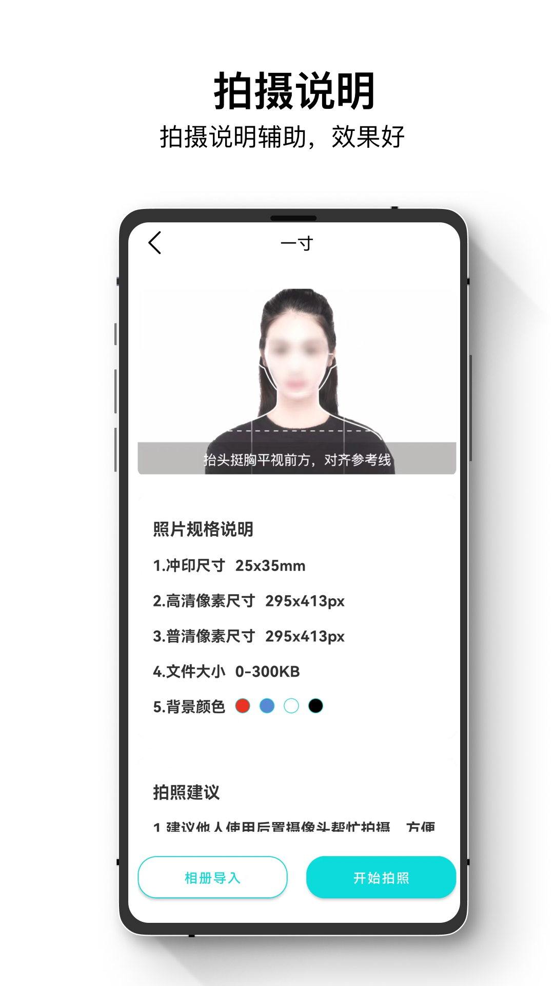 爱美证件照app v1.1.5 安卓版