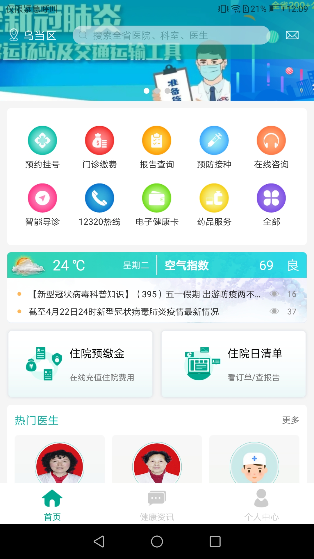 健康贵州12320app v9.1.0 最新版