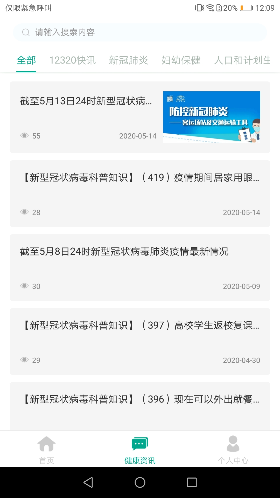 健康贵州12320app v9.1.0 最新版