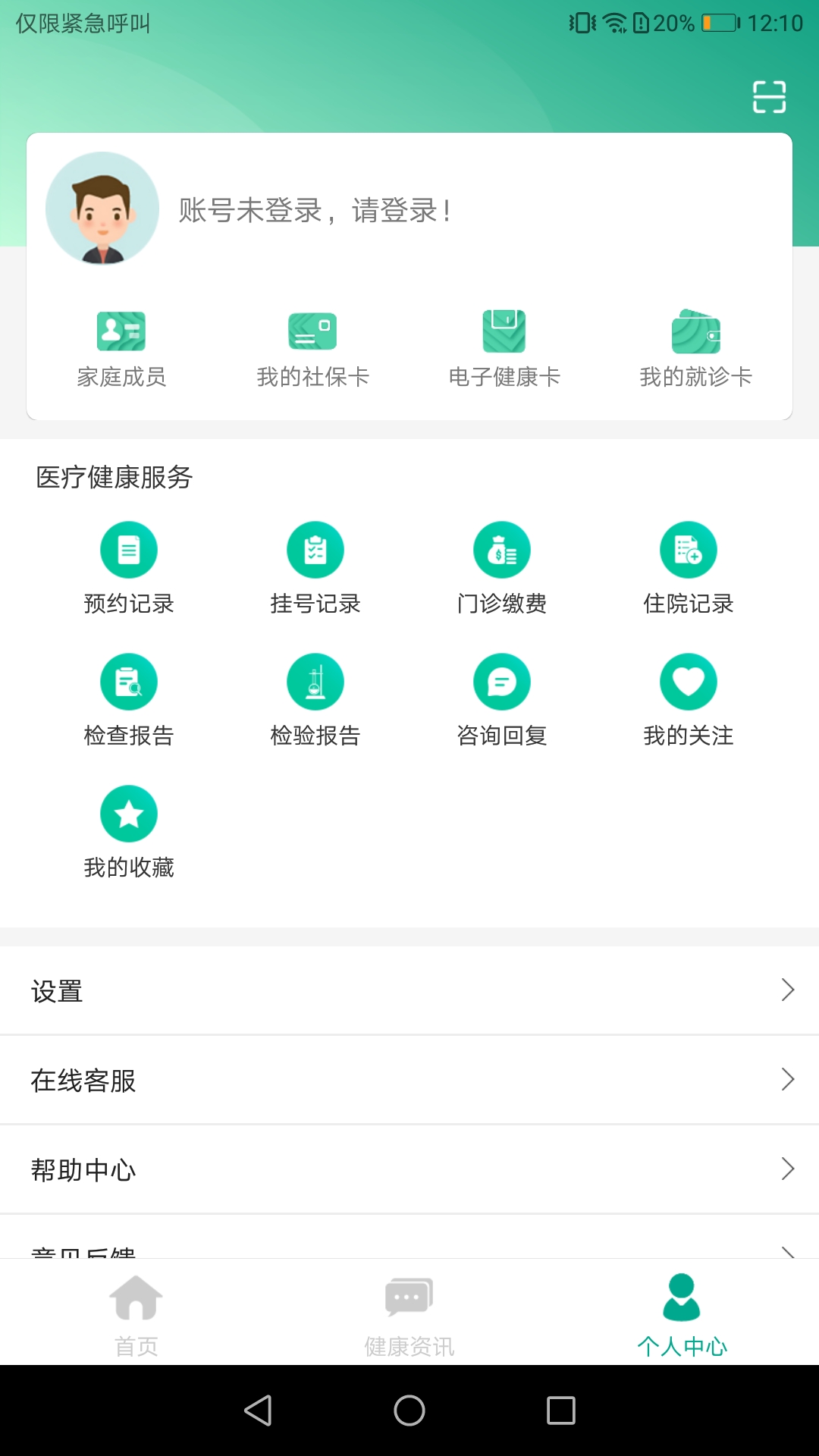 健康贵州12320app v9.1.0 最新版