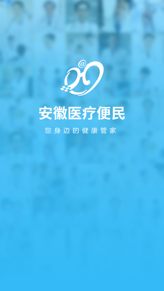 安徽医疗便民app下载 v3.12.4 最新版