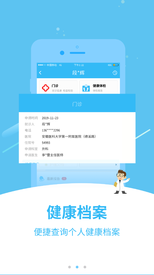 安徽医疗便民app下载 v3.12.4 最新版