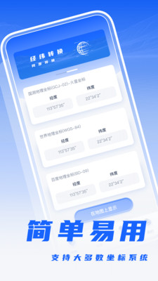经纬度相机打卡app v1.0.3 安卓版