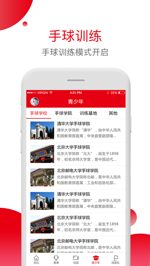中国手球协会app下载 v4.9.8 最新版