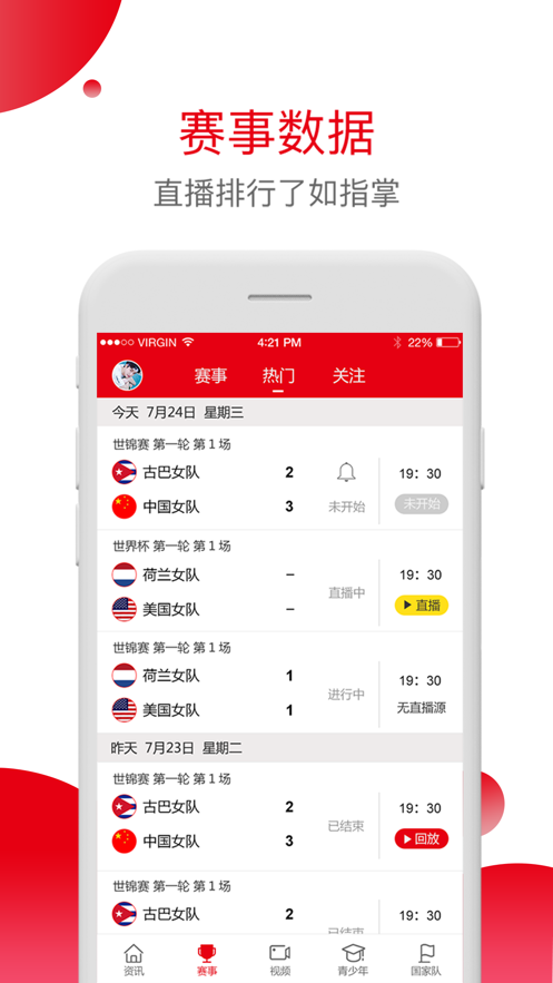 中国手球协会app下载 v4.9.8 最新版