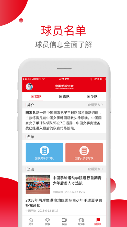 中国手球协会app下载 v4.9.8 最新版