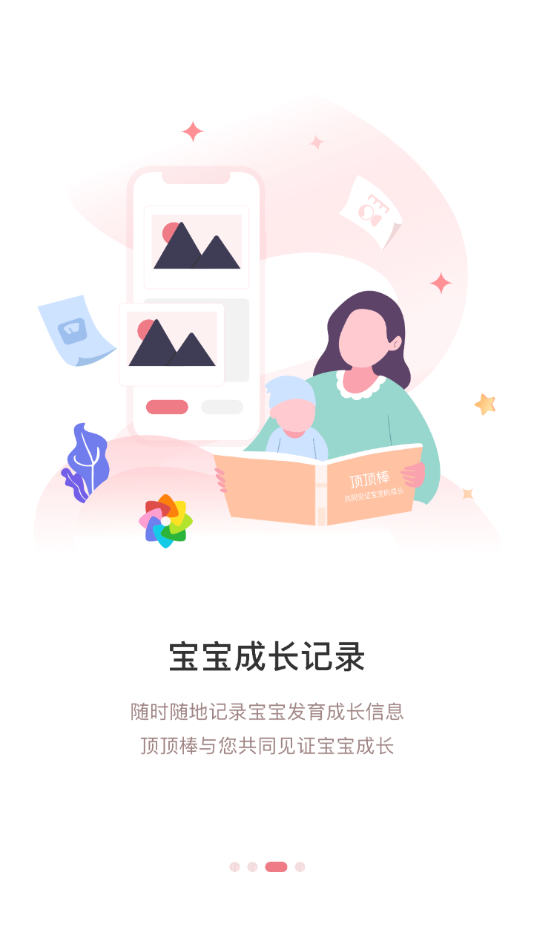 顶顶棒app v5.3.4 最新版