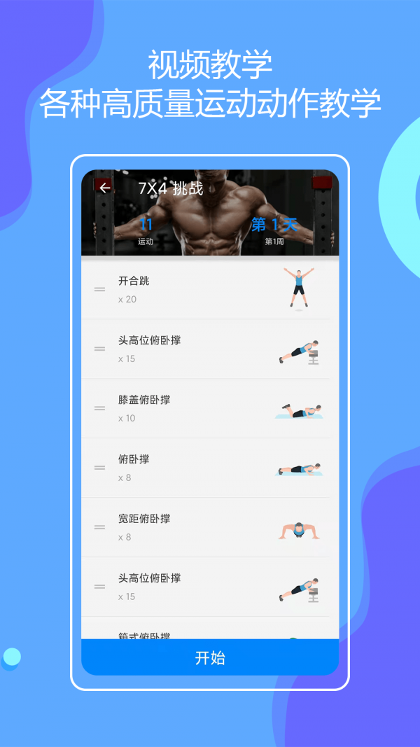 无器械健身app v9.6.6 安卓版