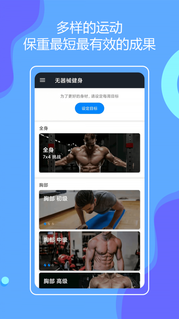 无器械健身app v9.6.6 安卓版