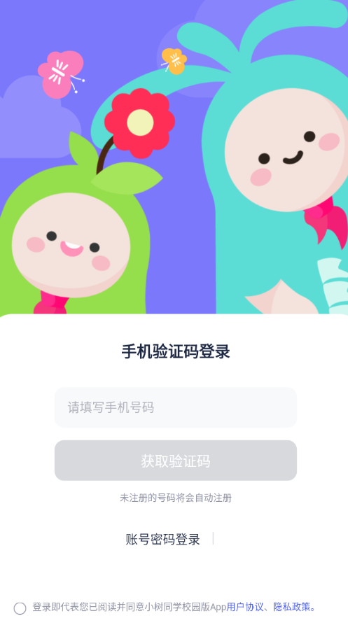 小树同学校园版app v1.0.0 最新版
