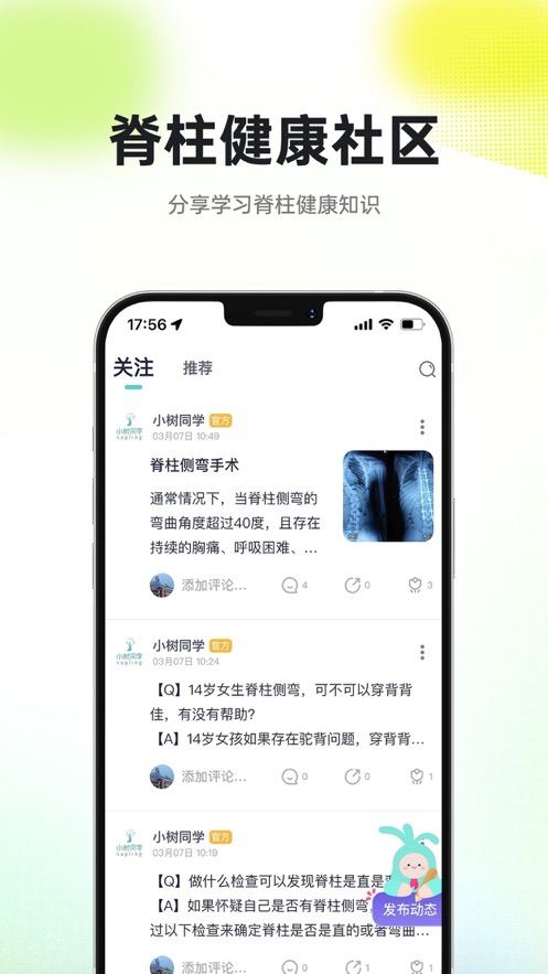 小树同学校园版app v1.0.0 最新版