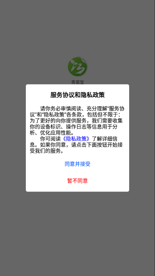 青苗宝app下载 v1.0.13 安卓版