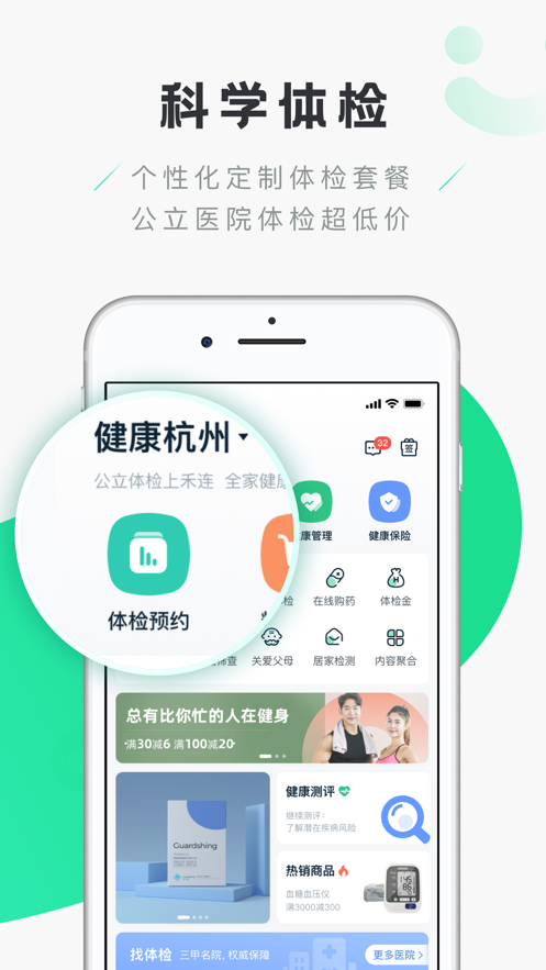 禾连健康app下载安装 v9.3.27 最新版
