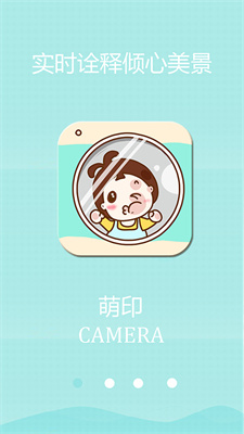 萌印相机APP v1.02 官方版