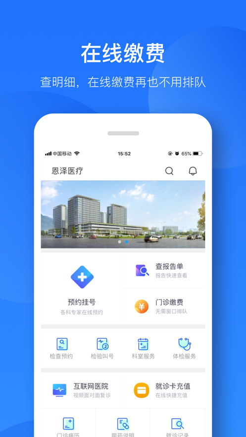 健康恩泽app下载 v2.15.0 安卓版