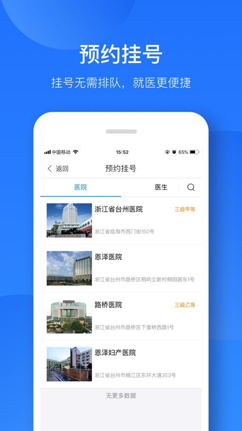 健康恩泽app下载 v2.15.0 安卓版