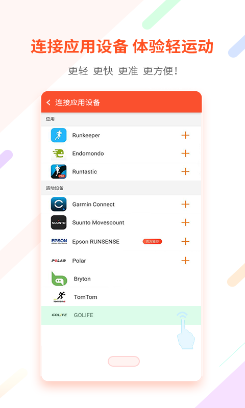 郁金香运动app v3.10.11.1900 最新版