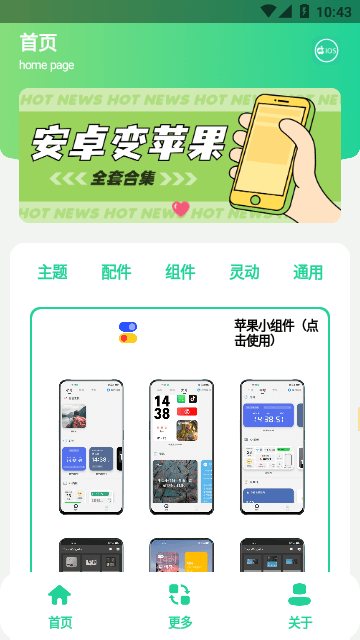 安卓仿IOS主题盒app v2.0 安卓版